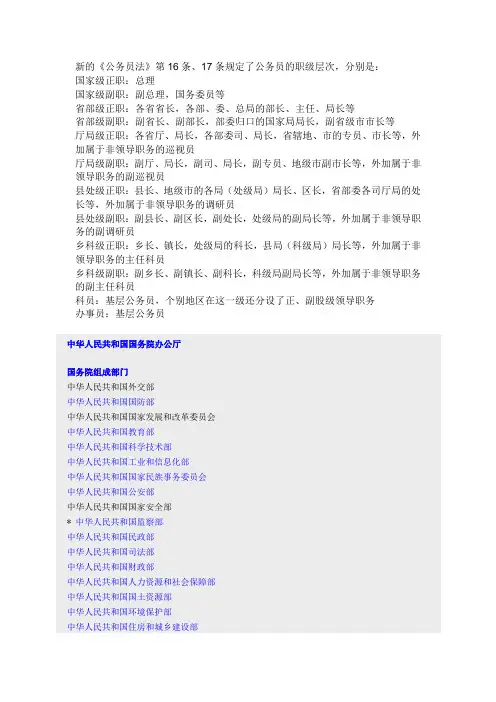 政府公务员职级排名