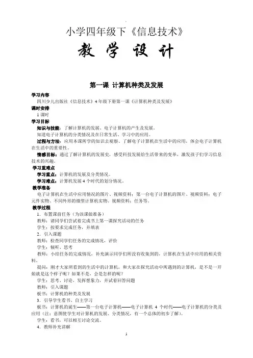 小学四年级下册信息技术教案(全)