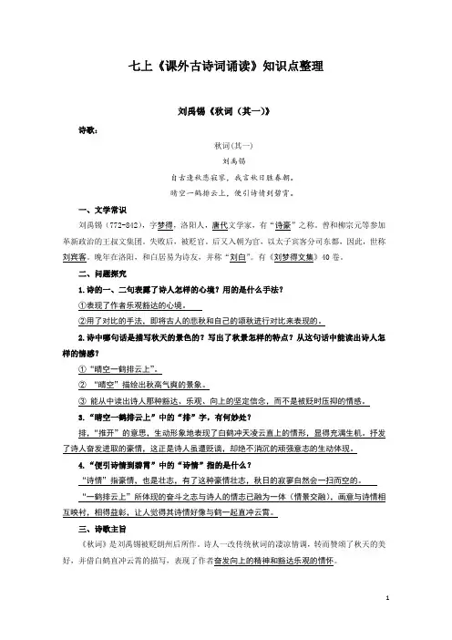 第六单元《课外古诗词诵读》知识点整理-2021-2022学年部编版语文七年级上册