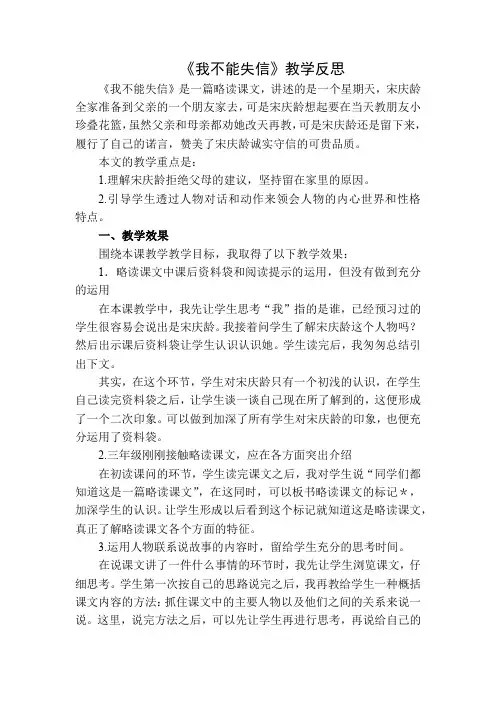 部编版三年级语文下册我不能失信教学反思二