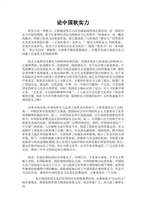 论中国软实力