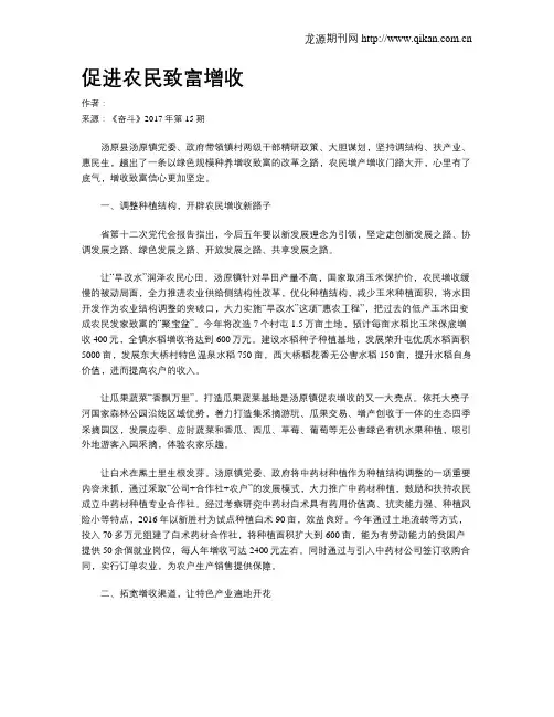 促进农民致富增收