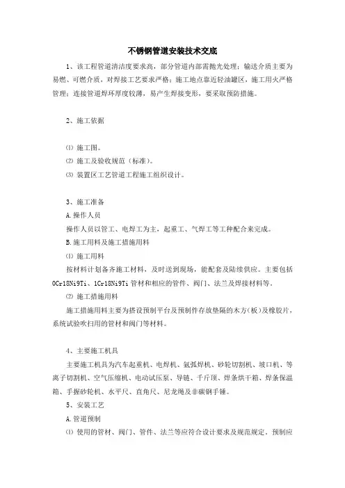 不锈钢管道安装技术交底