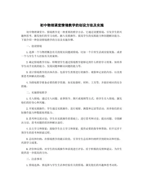 初中物理课堂情境教学的创设方法及实施