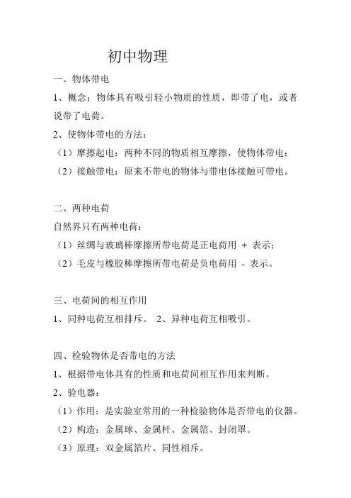 初中物理电学知识大全