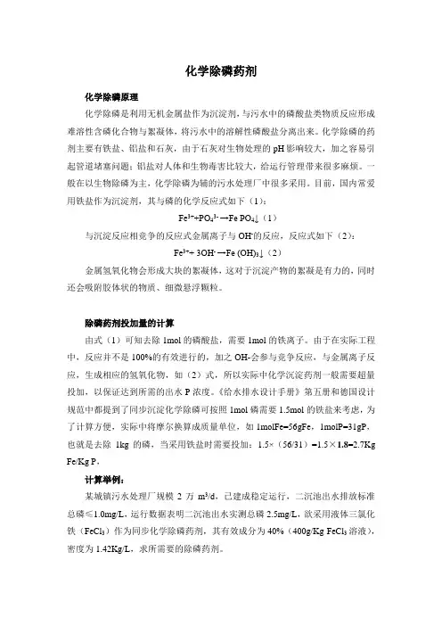 化学除磷药剂投加量