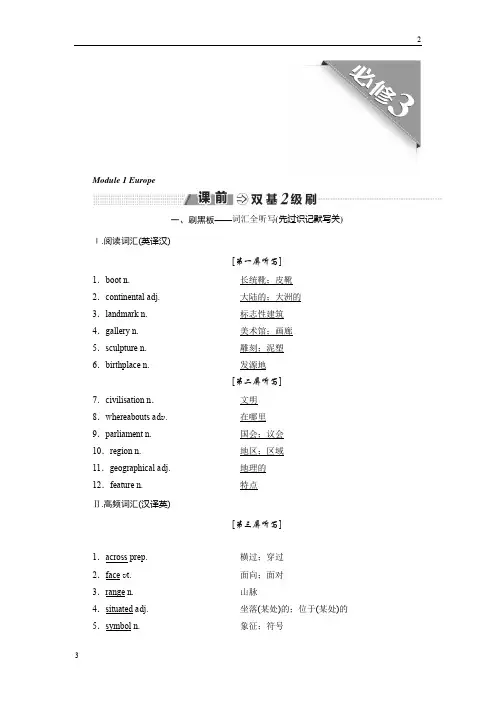 上海市2018-2019学年高中英语外研版教师用书：必修三 Module 1 Europe 