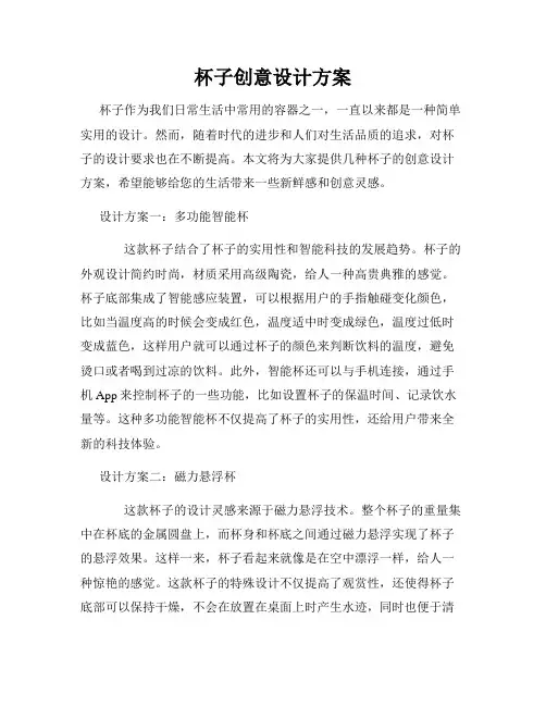 杯子创意设计方案