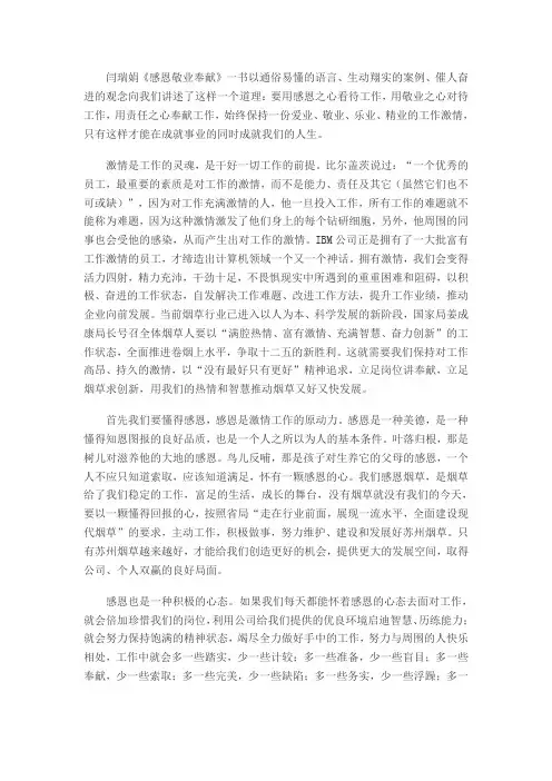 感恩敬业奉献