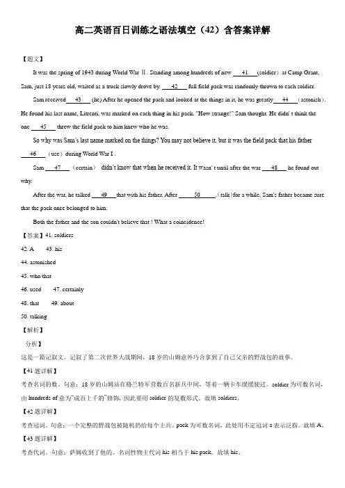 高二英语百日训练之语法填空(42)含答案详解