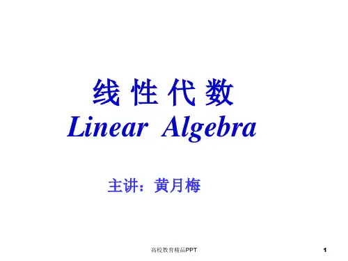 线性代数-工程版(同济大学第六版)