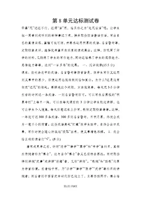 三年级下册语文单元测试第八单元 B卷_长春版