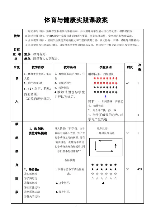 快速跑公开课教案