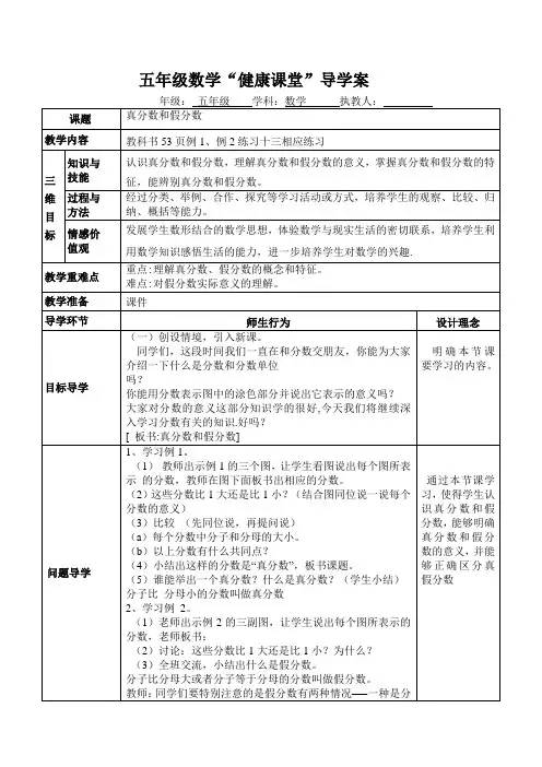 新人教版五年级下册真分数与假分数教案