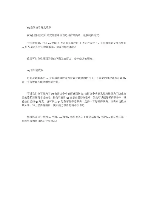 QQ音乐2015怎么查看好友歌单