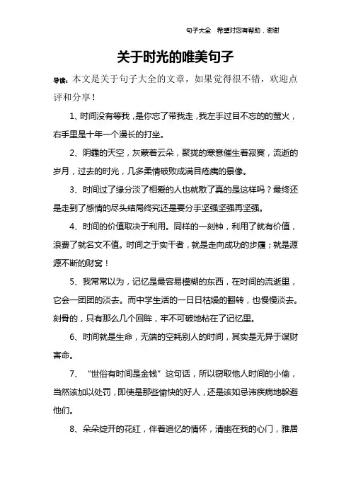关于时光的唯美句子