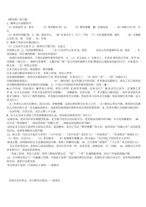 陋室铭爱莲说练习题及答案