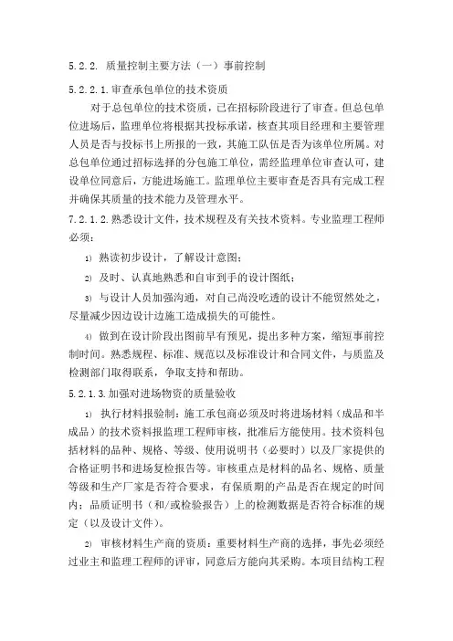 监理对质量的事前、事中、事后控制
