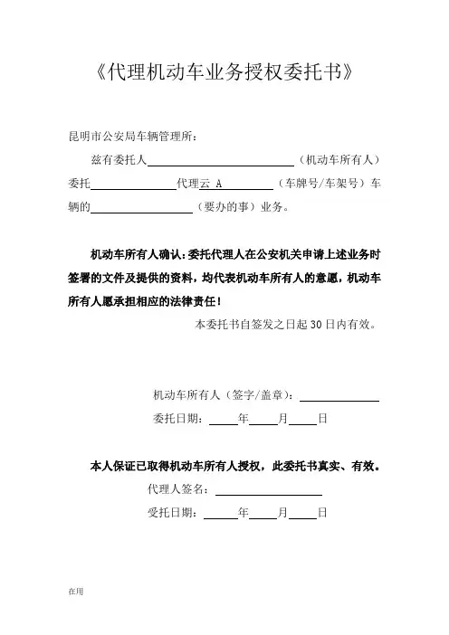 代理机动车业务授权委托书