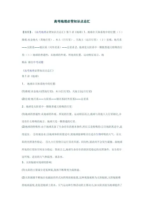 高考地理必背知识点总汇