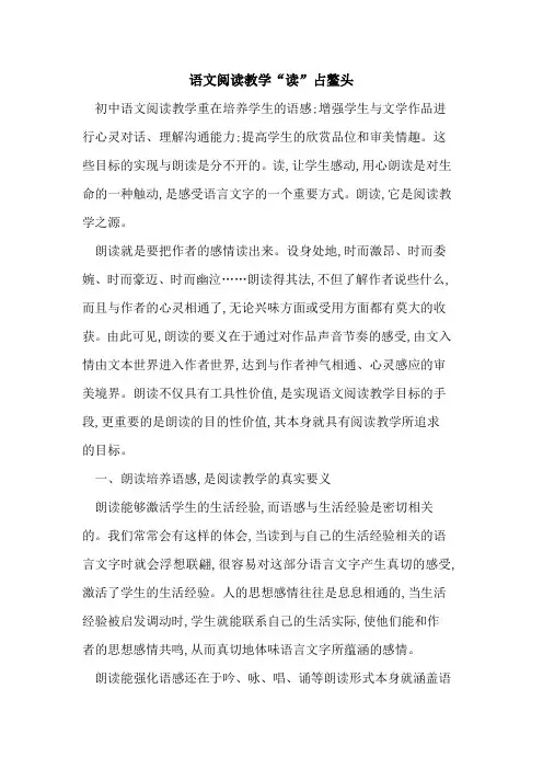 语文阅读教学“读”占鳌头
