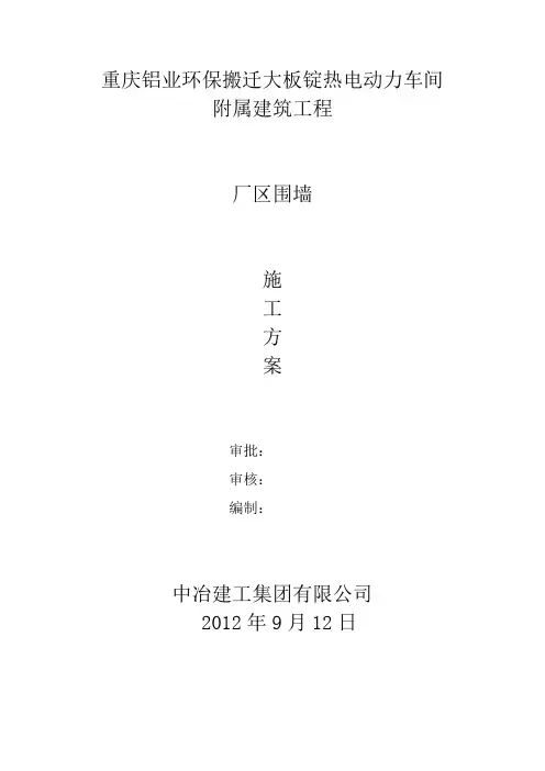 厂区围墙施工方案