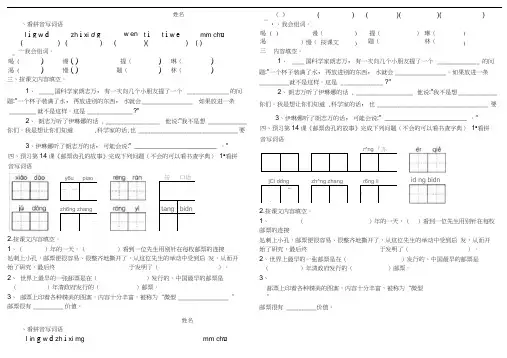 人教版二年级语文下册动手做做看评测练习