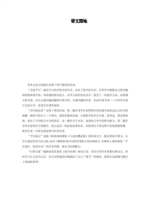 五年级上册语文教案-第8单元 语文园地 部编版