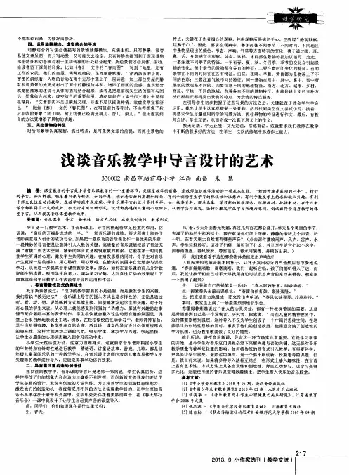 浅谈音乐教学中导言设计的艺术