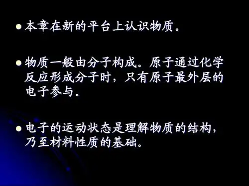 第五章原子结构与元素周期性