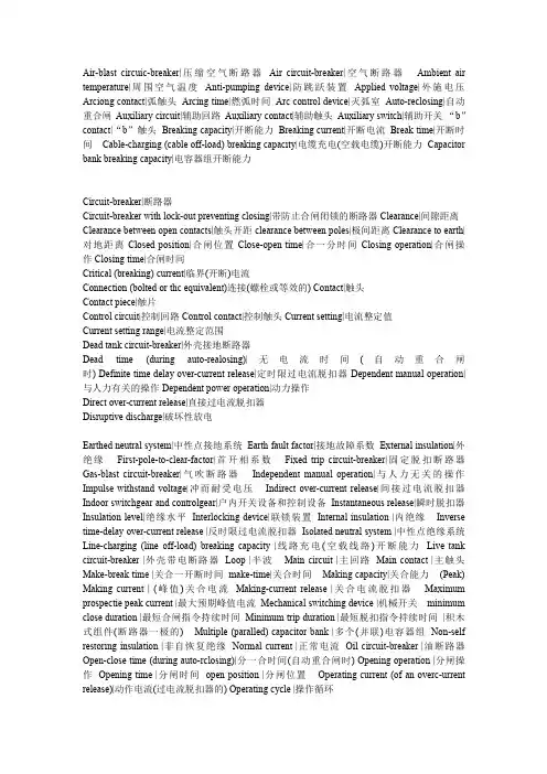 断路器——术语中英对照表