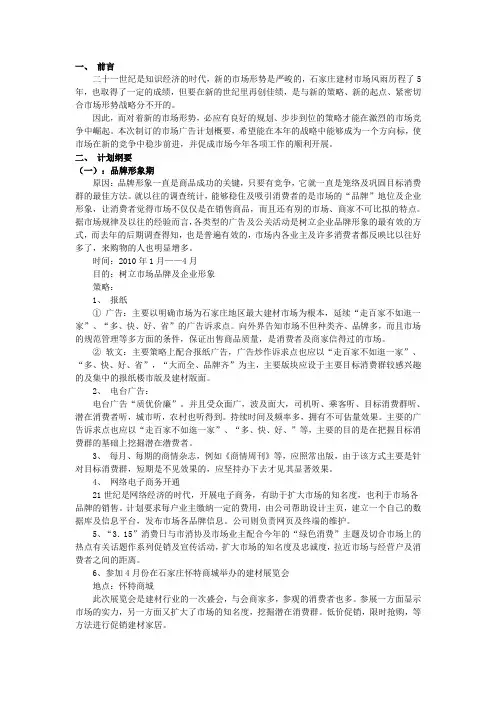 河北建材市场策划