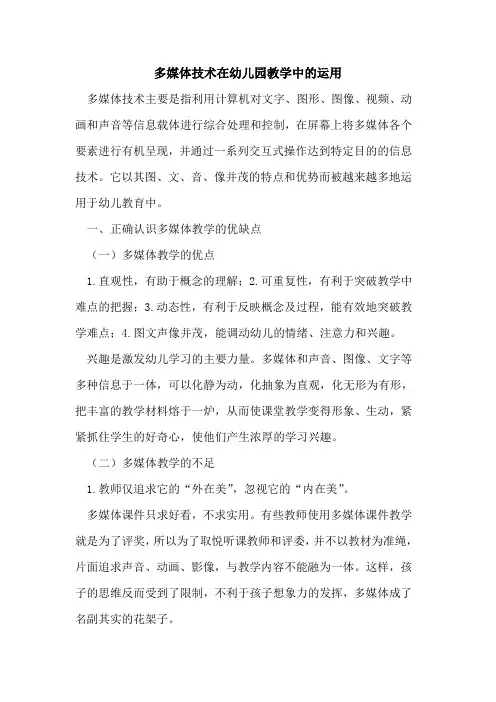 多媒体技术在幼儿园教学中的运用
