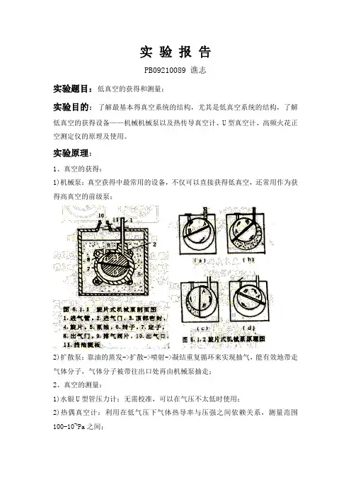 低真空的获得与测量