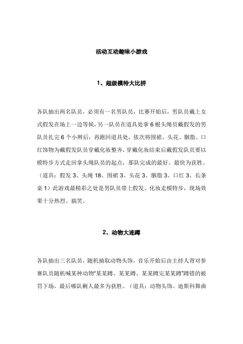 活动互动趣味小游戏
