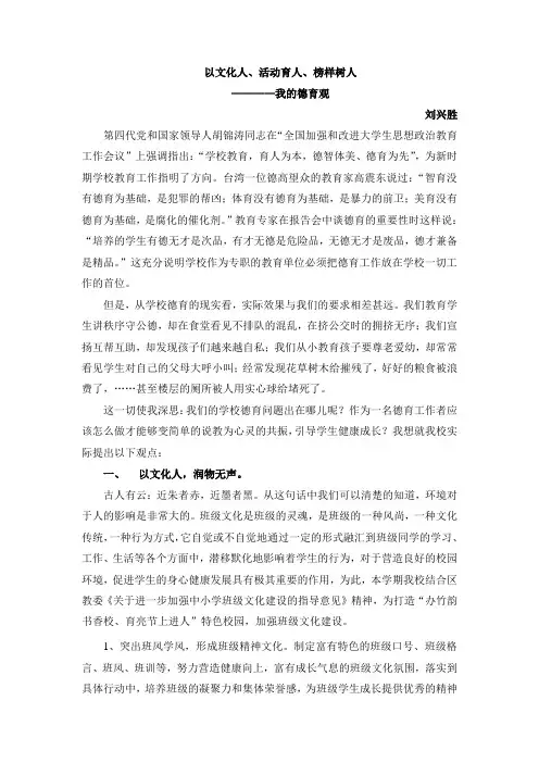 以文化人、活动育人、榜样树人——我的德育观 2
