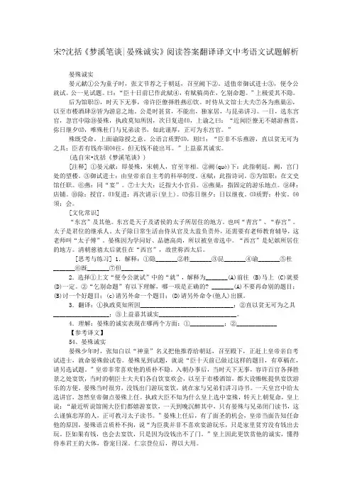 宋-沈括《梦溪笔谈-晏殊诚实》阅读答案翻译译文中考语文试题解析