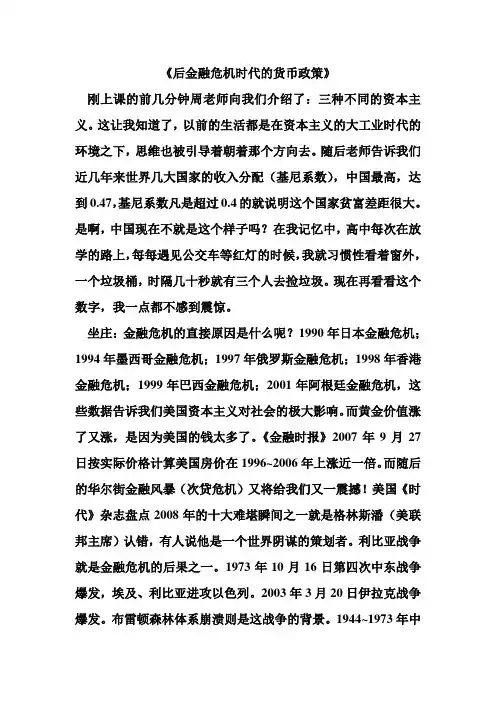 后金融危机时代的货币政策