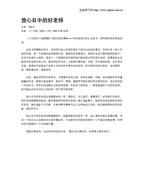 我心目中的好老师 2