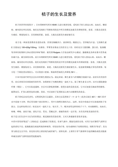 桔子的生长及营养