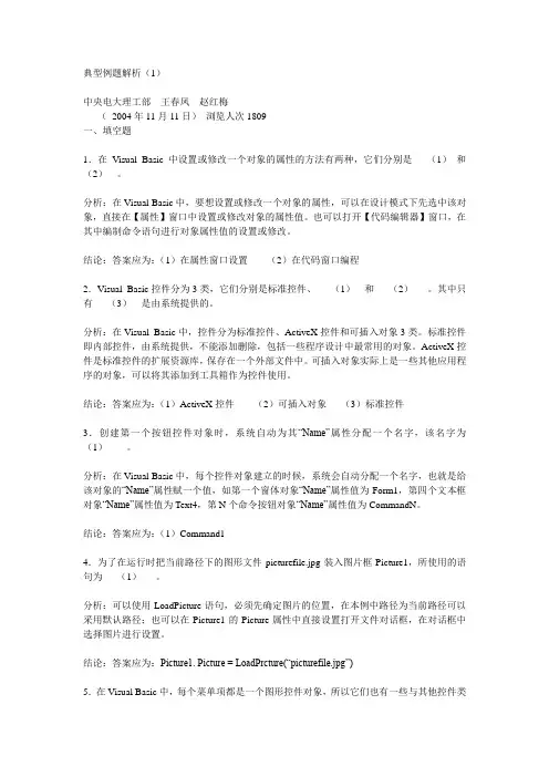典型例题解析