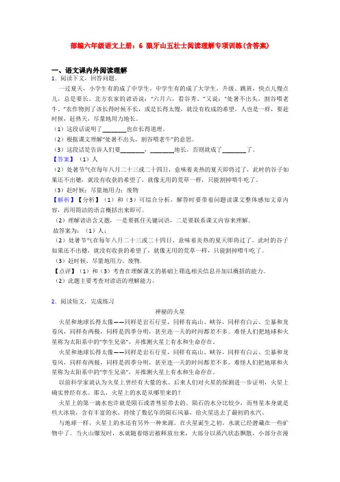 部编六年级语文上册：6 狼牙山五壮士阅读理解专项训练(含答案) 2