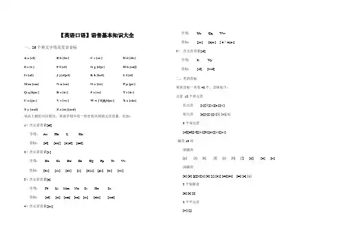 【英语口语】语音基本知识大全