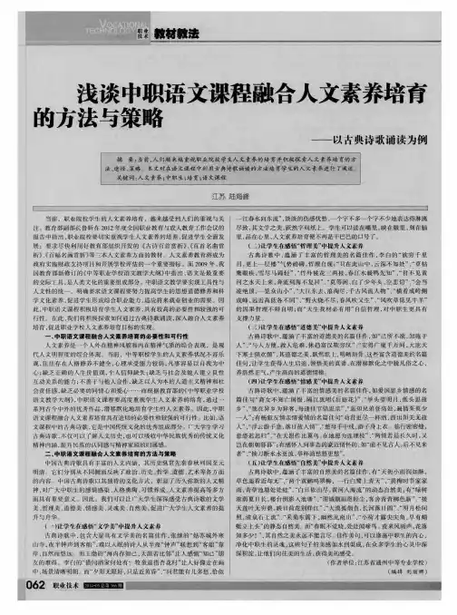 浅谈中职语文课程融合人文素养培育的方法与策略——以古典诗歌诵读为例