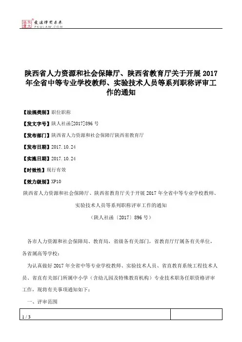 陕西省人力资源和社会保障厅、陕西省教育厅关于开展2017年全省中