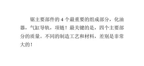 油锯组成结构配件
