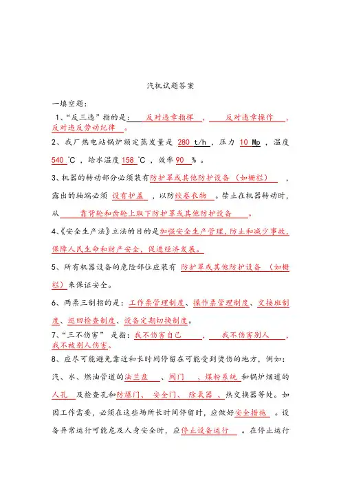 汽轮机试题库