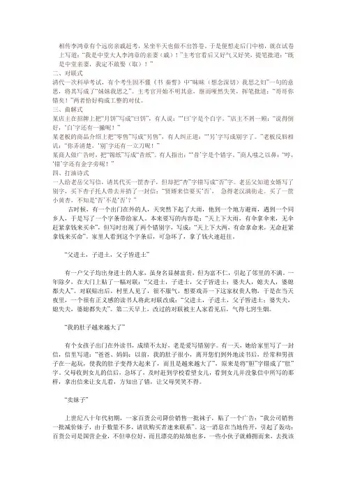 错别字小故事