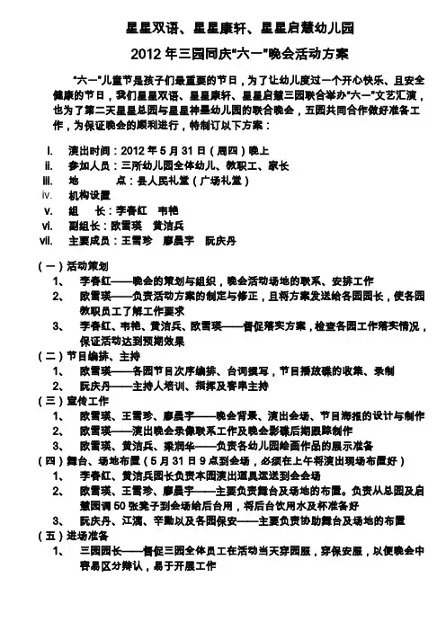 2012年六一活动方案