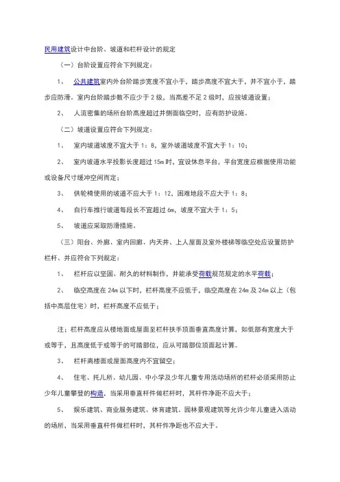 楼梯扶手高度规定